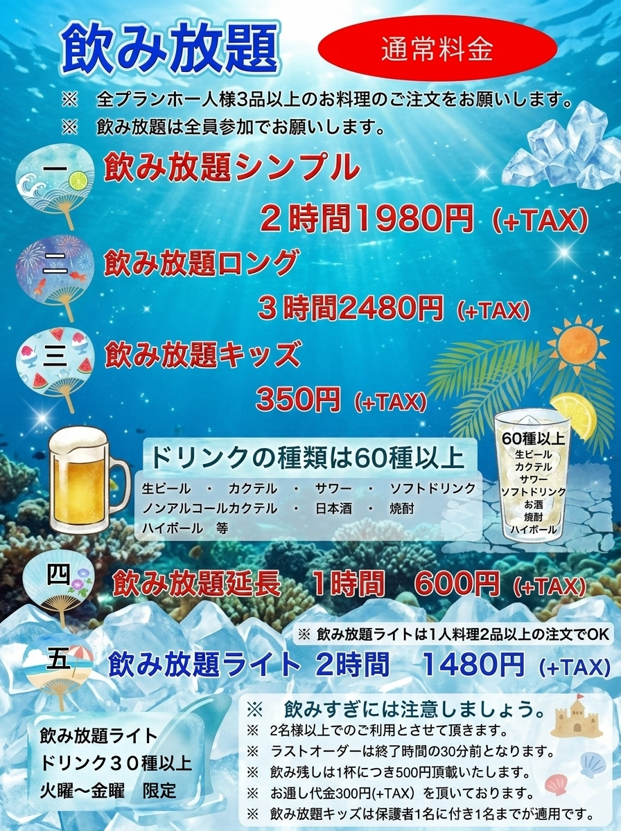 飲み放題.png