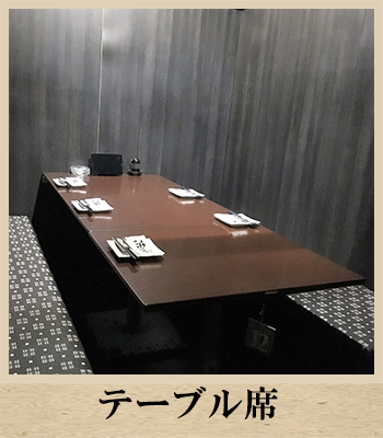 テーブル.jpg