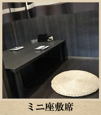小上がり.jpg