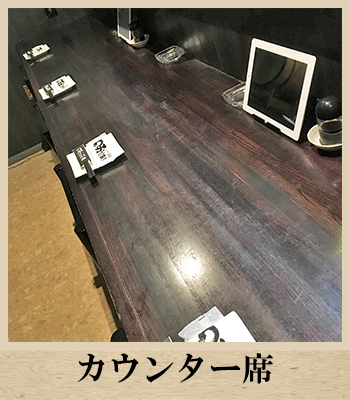 カウンター.jpg