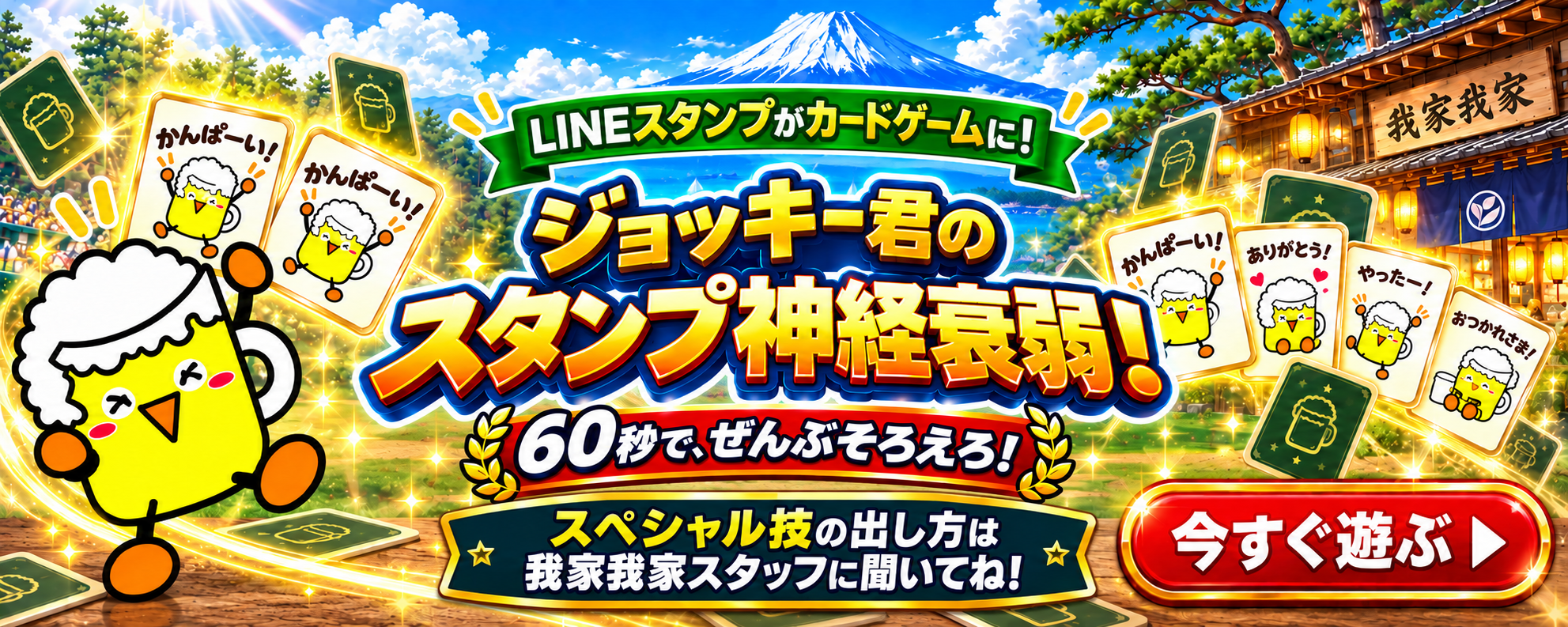 ジョッキー君のスタンプ神経衰弱！。今すぐ遊ぶ